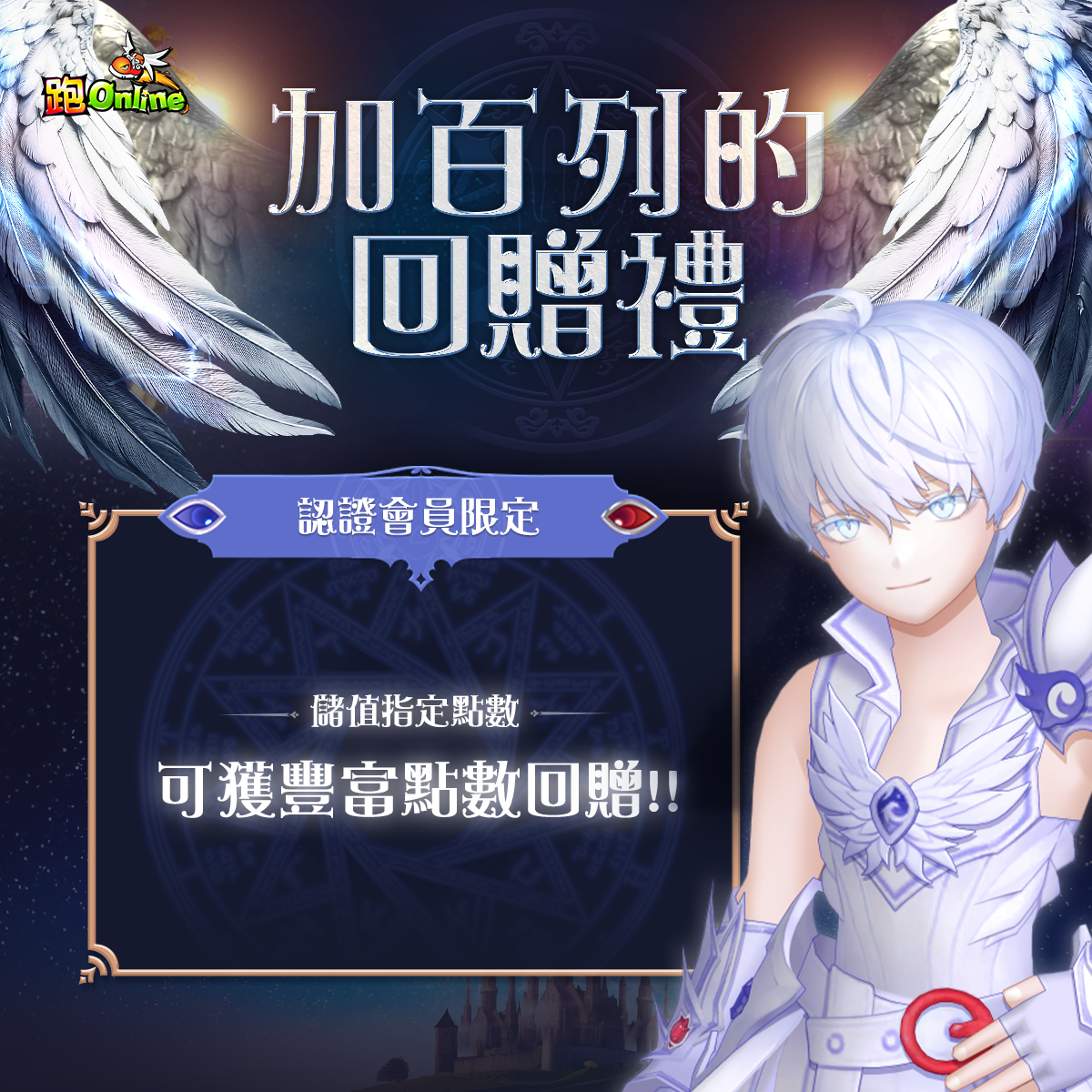 加百列的回贈禮.png