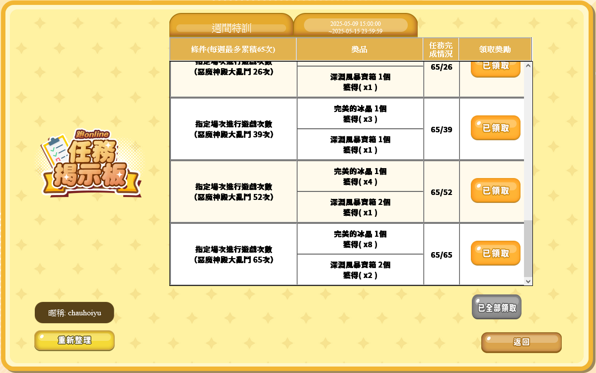 Screenshot 2025-05-12 at 02-01-39 跑Online任務揭示板.png