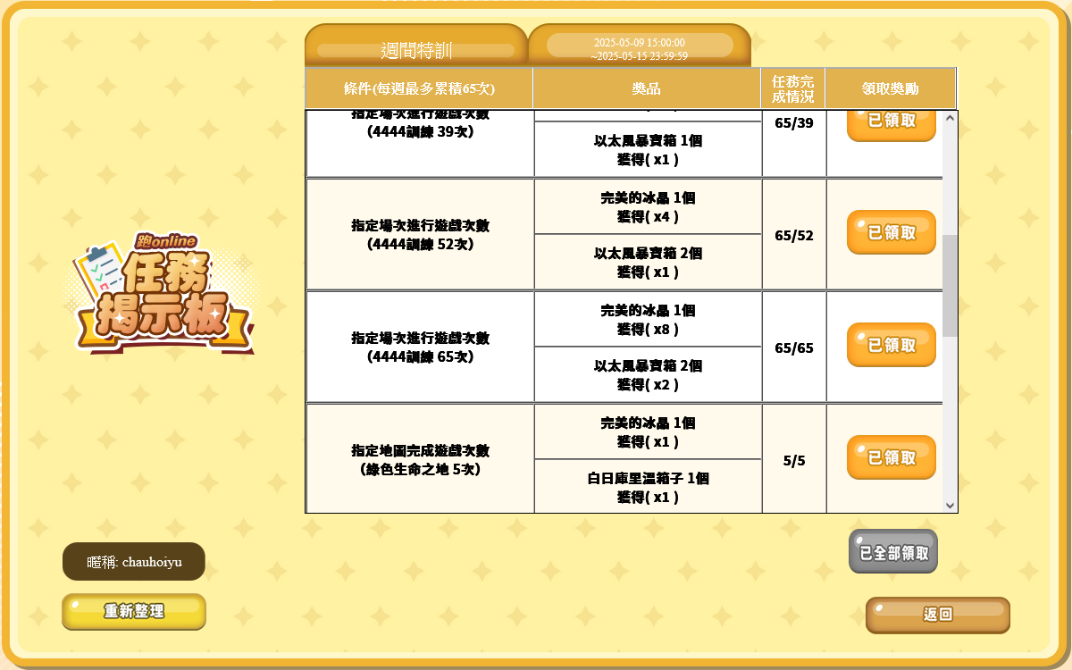 Screenshot 2025-05-12 at 02-01-47 跑Online任務揭示板.png