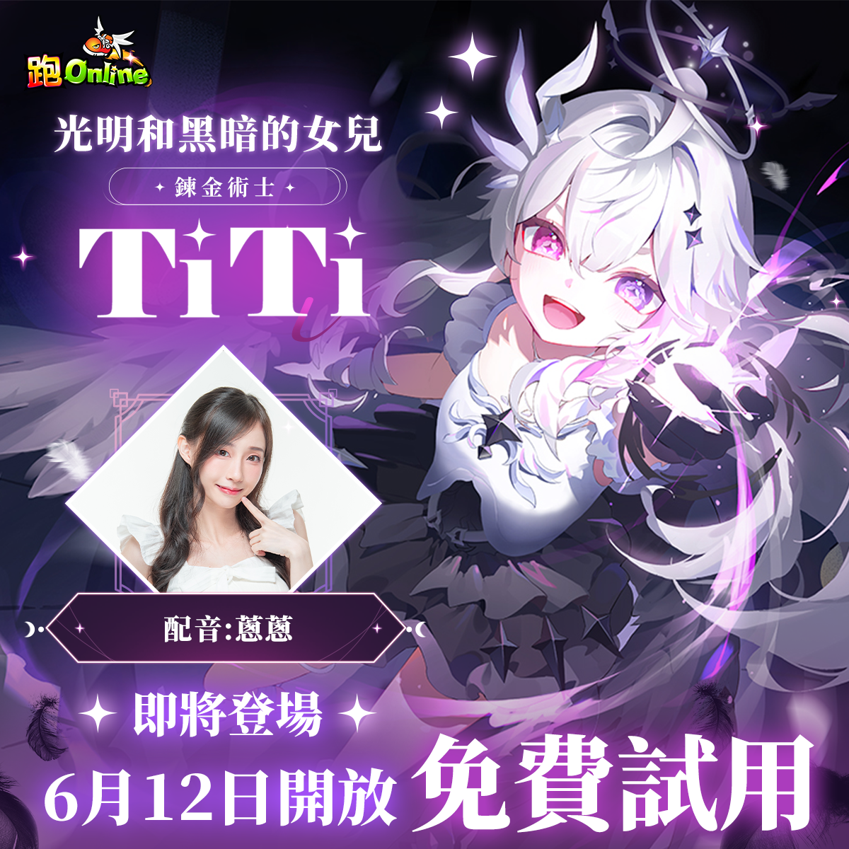 Titi_即將登場.png