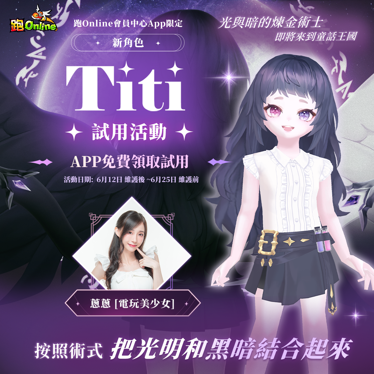 新角色TiTi試用活動.png