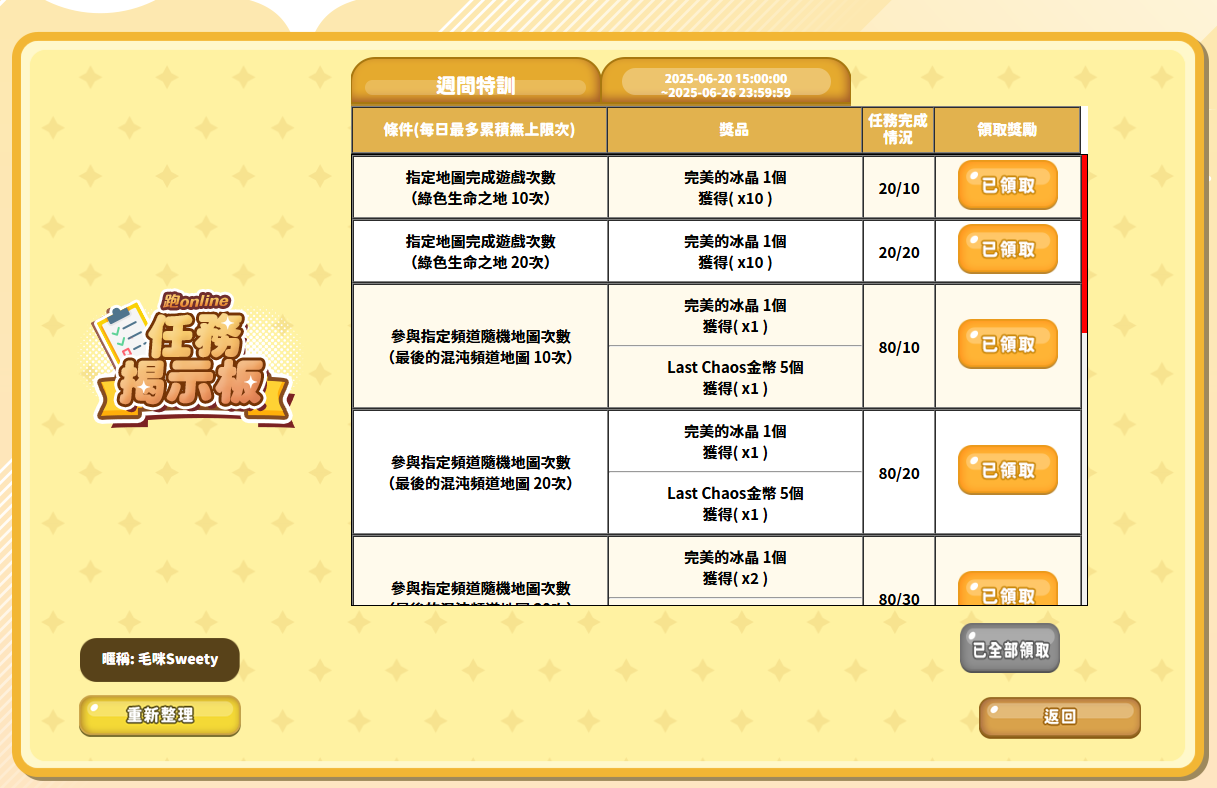 跑者的週間特訓0620.PNG