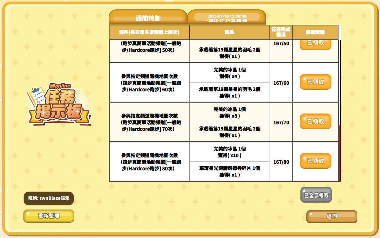19th周間任務截圖.png