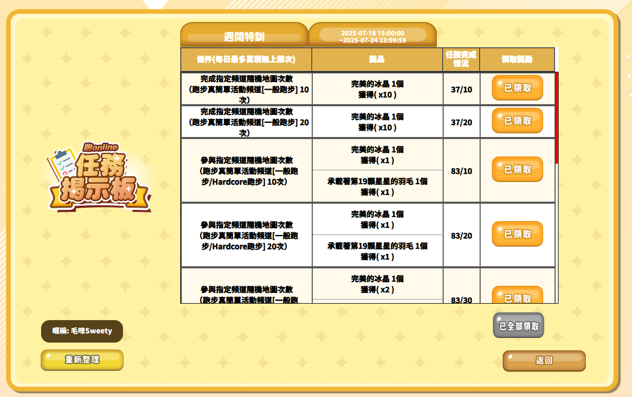 論壇獨家活動 - 跑者的週間特訓0718.PNG