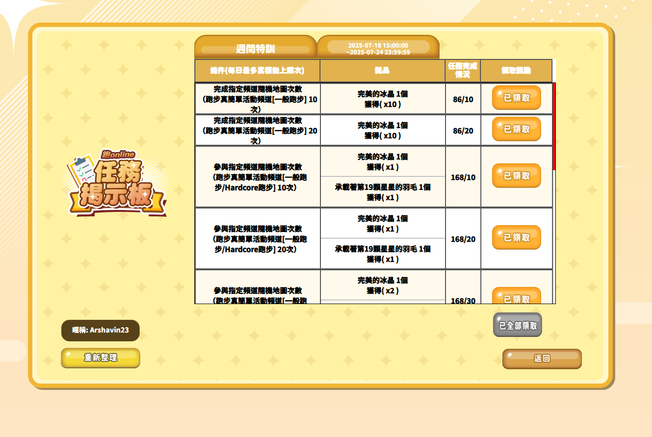 2025-07-22 weekly mission.png