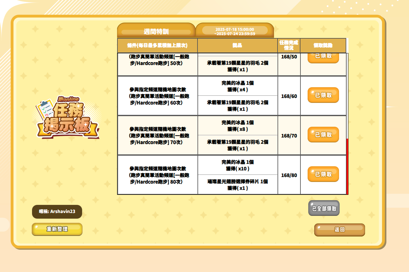 2025-07-22 weekly mission2.png