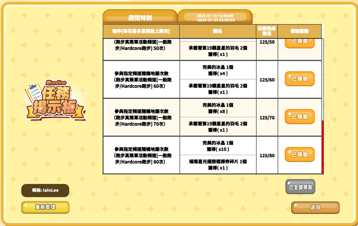 任务完成IainLee.png
