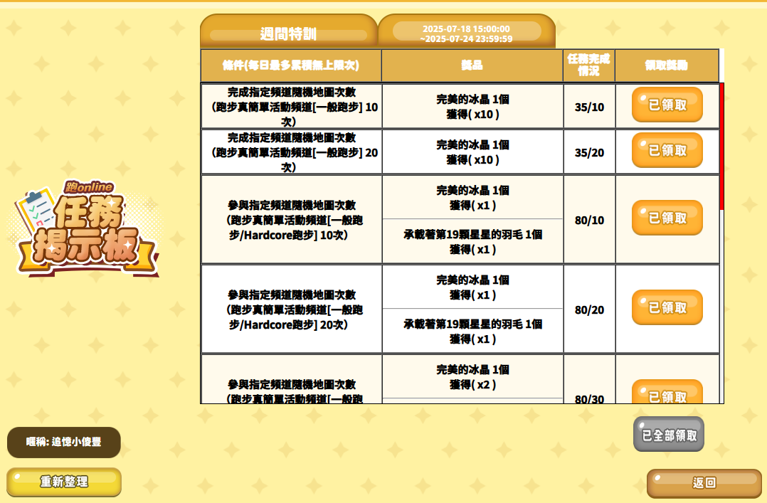 追憶小傻豐週間特訓.png