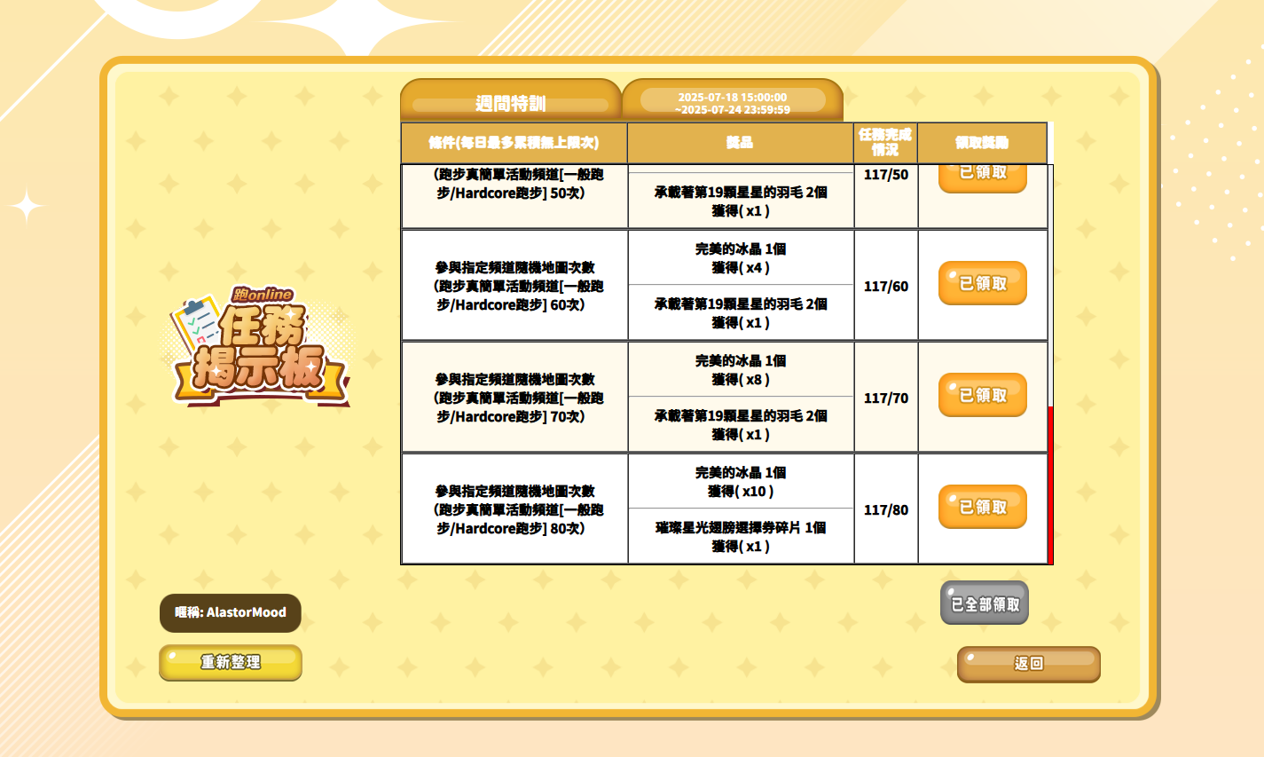 任務揭示板.png