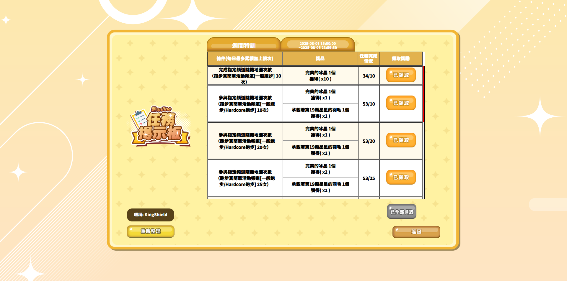 2025-8月週任1.png