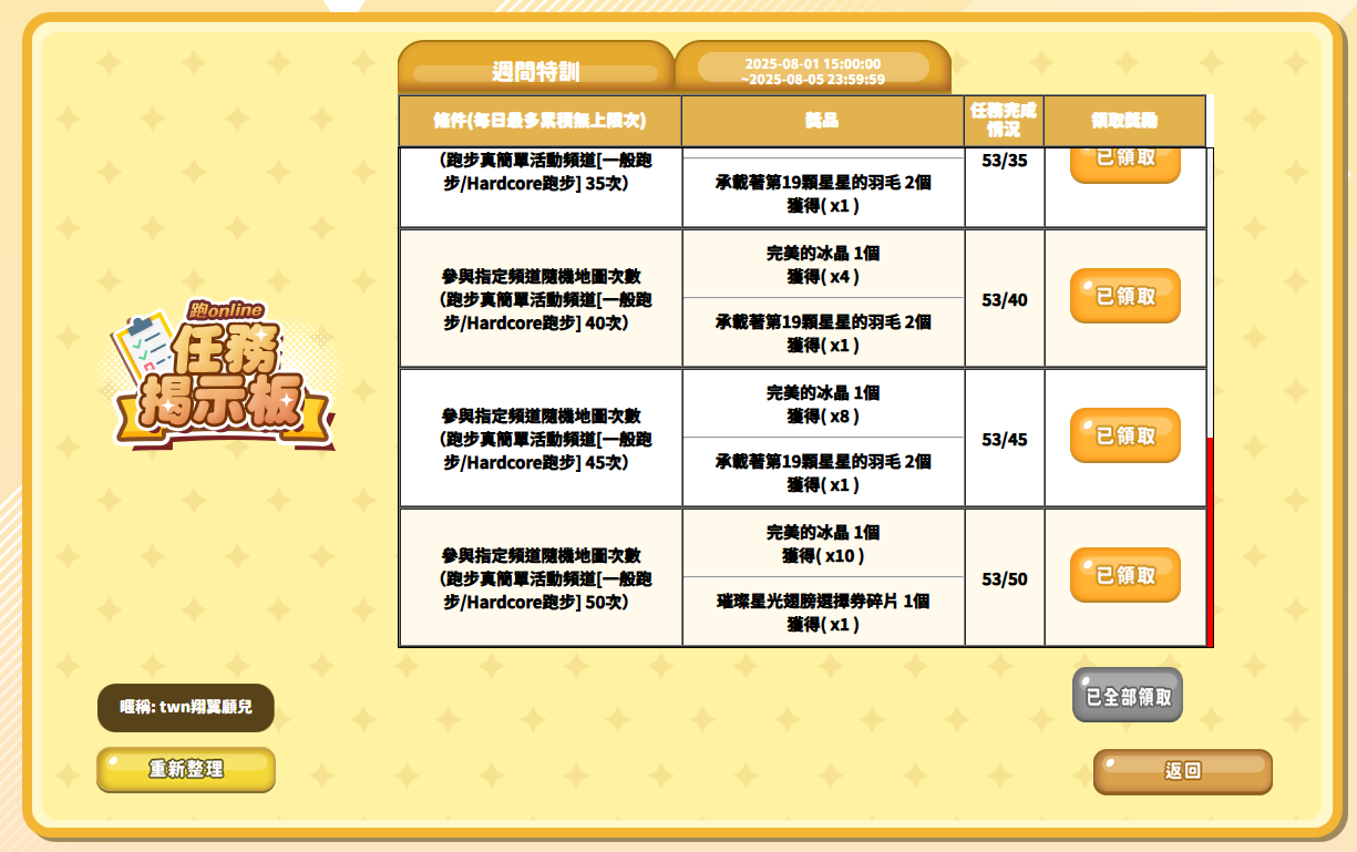 周間特訓完成0918.png