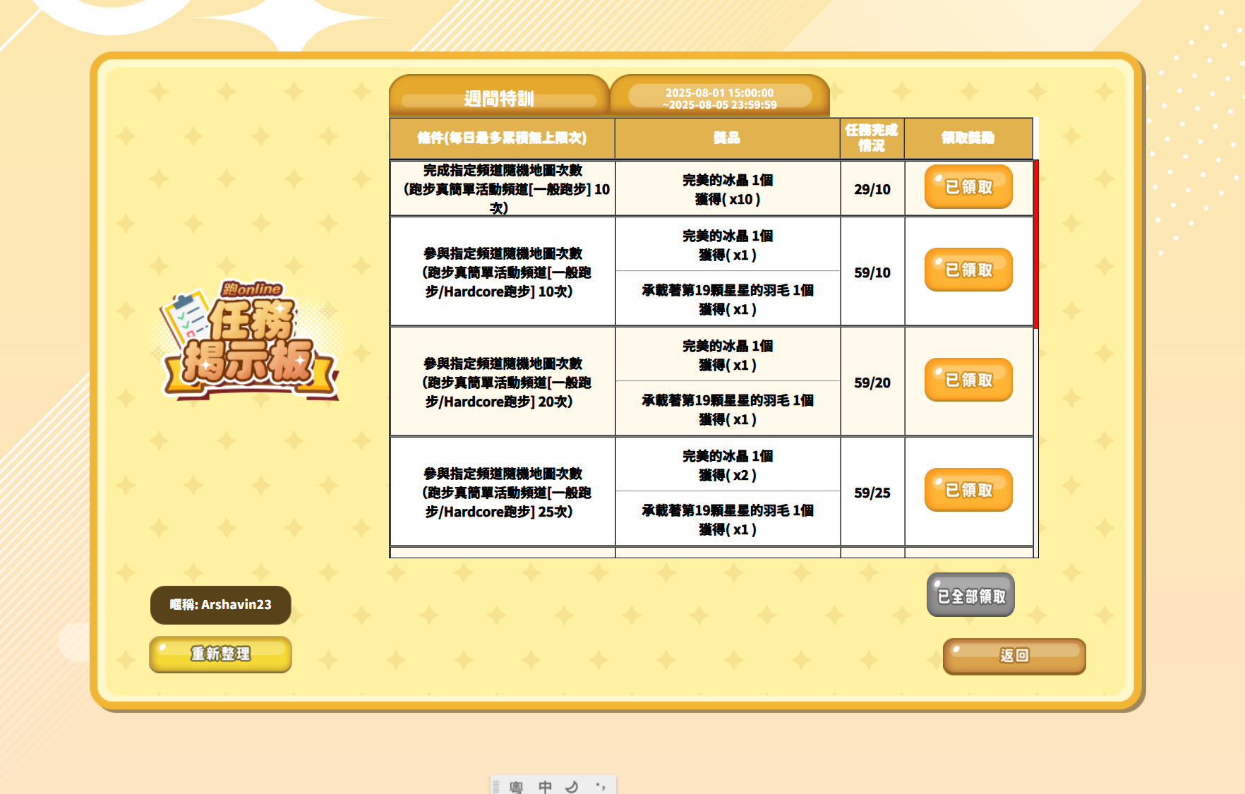 跑者的週間特訓0801 A.png