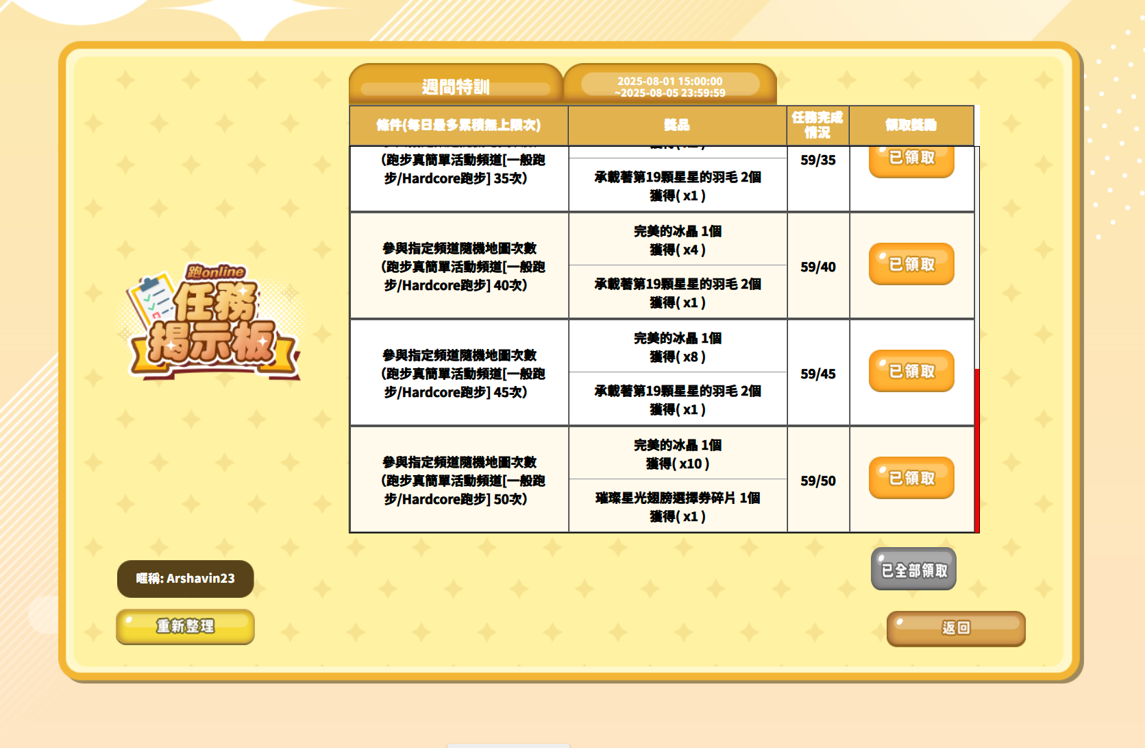 跑者的週間特訓0801 B.png