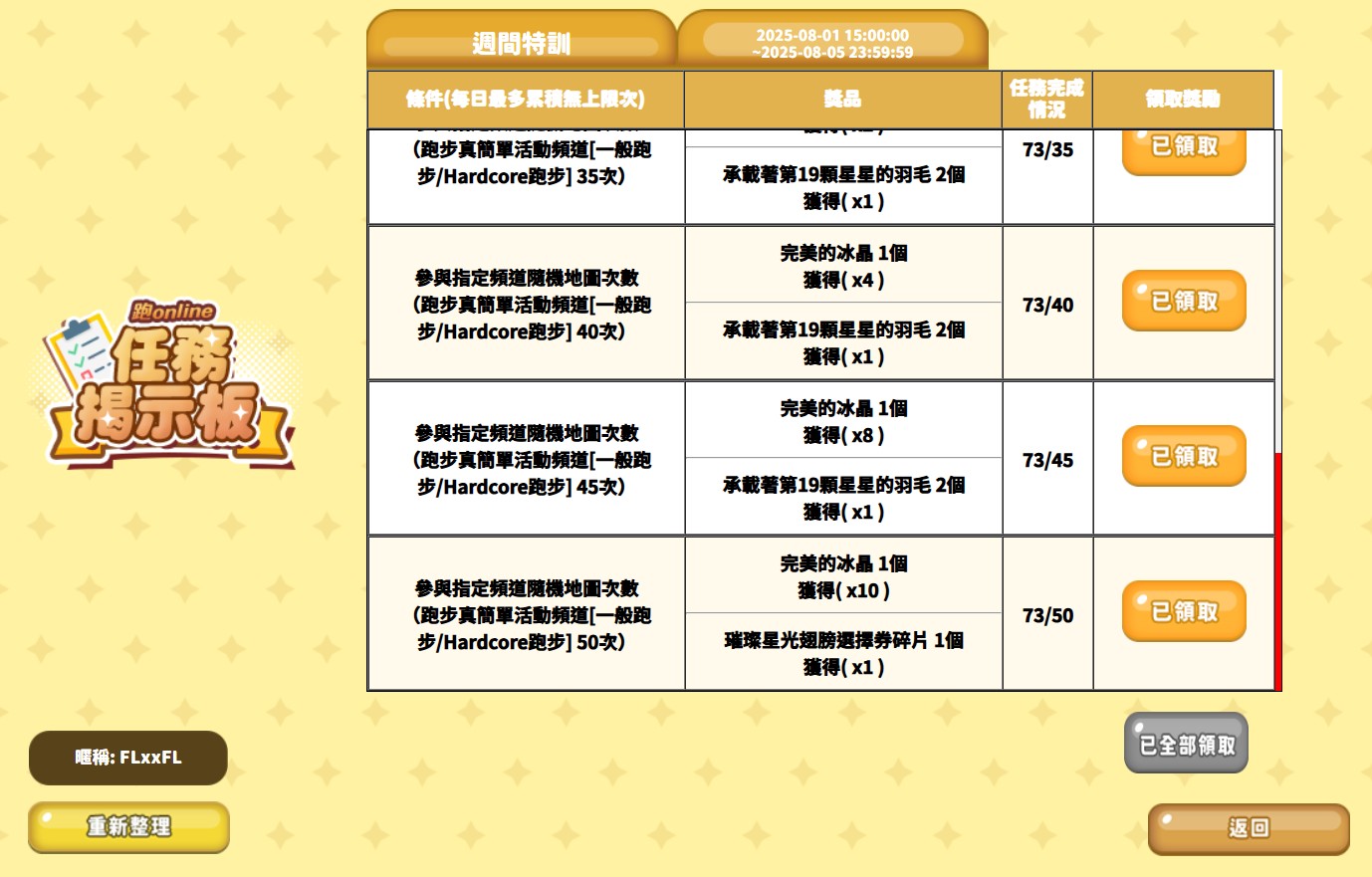 週間任務.jpg