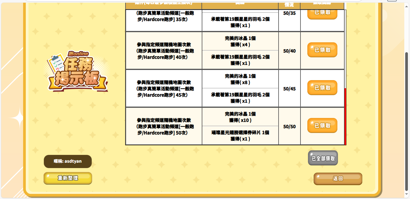 跑Online任務揭示板.png