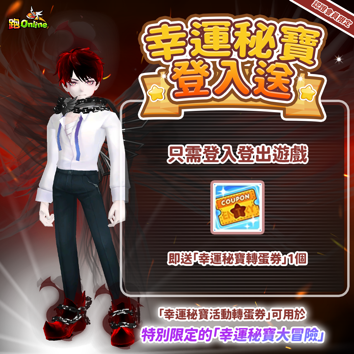 幸運秘寶登入.png