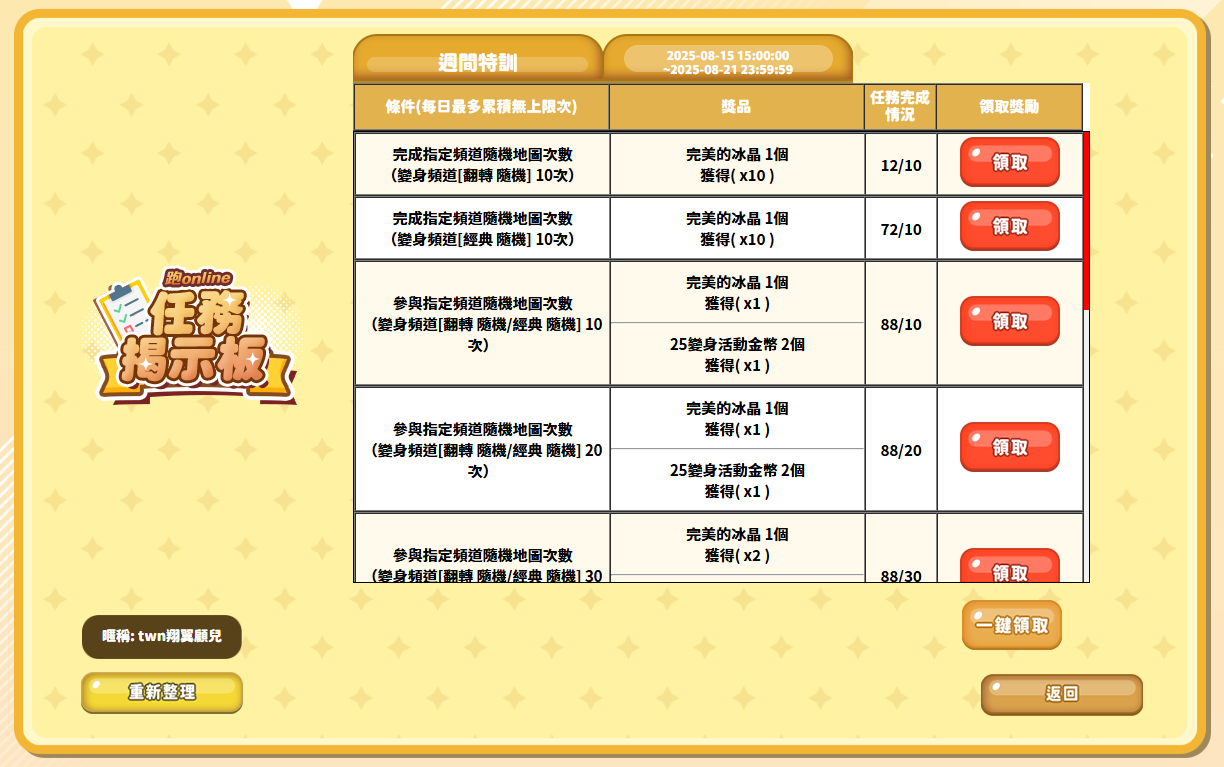  0816周間特訓