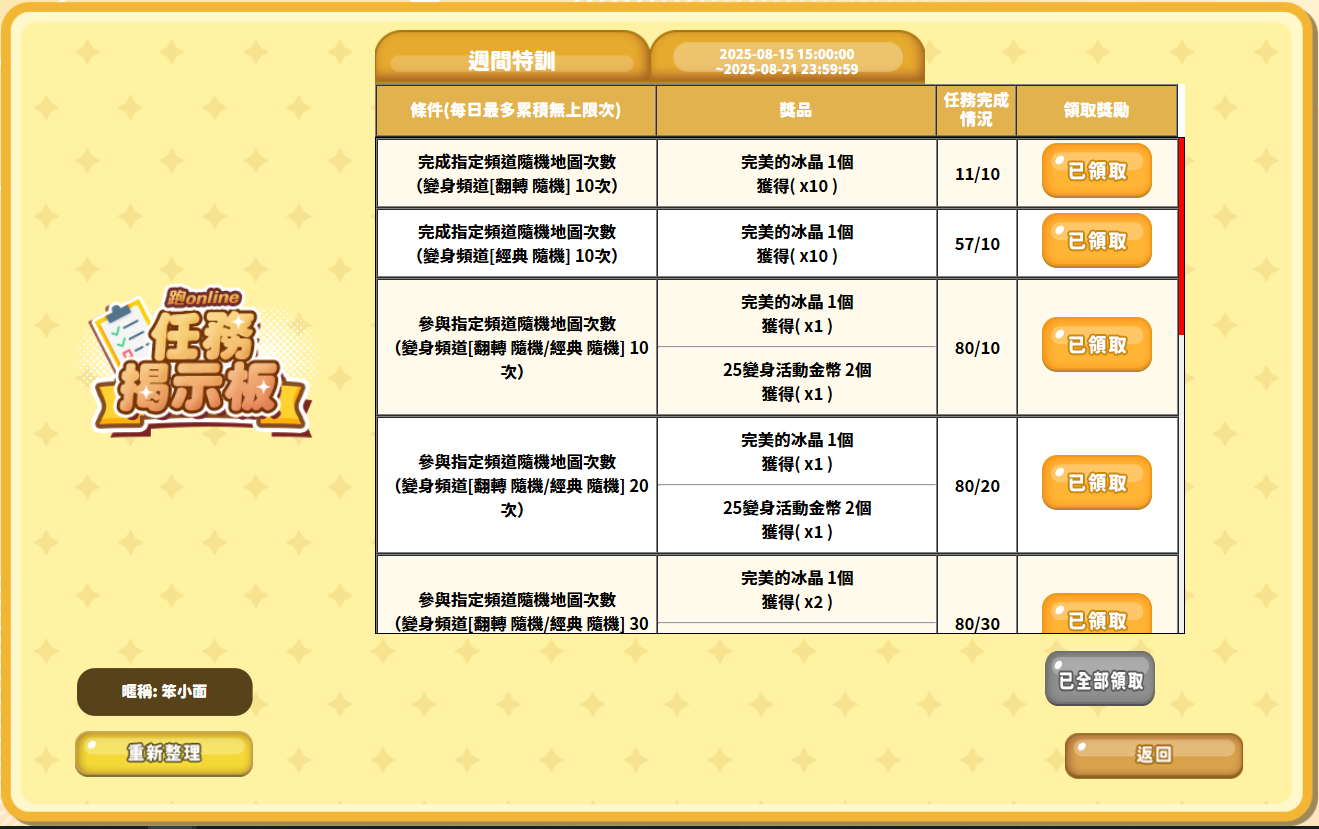 Mission_20250815.PNG