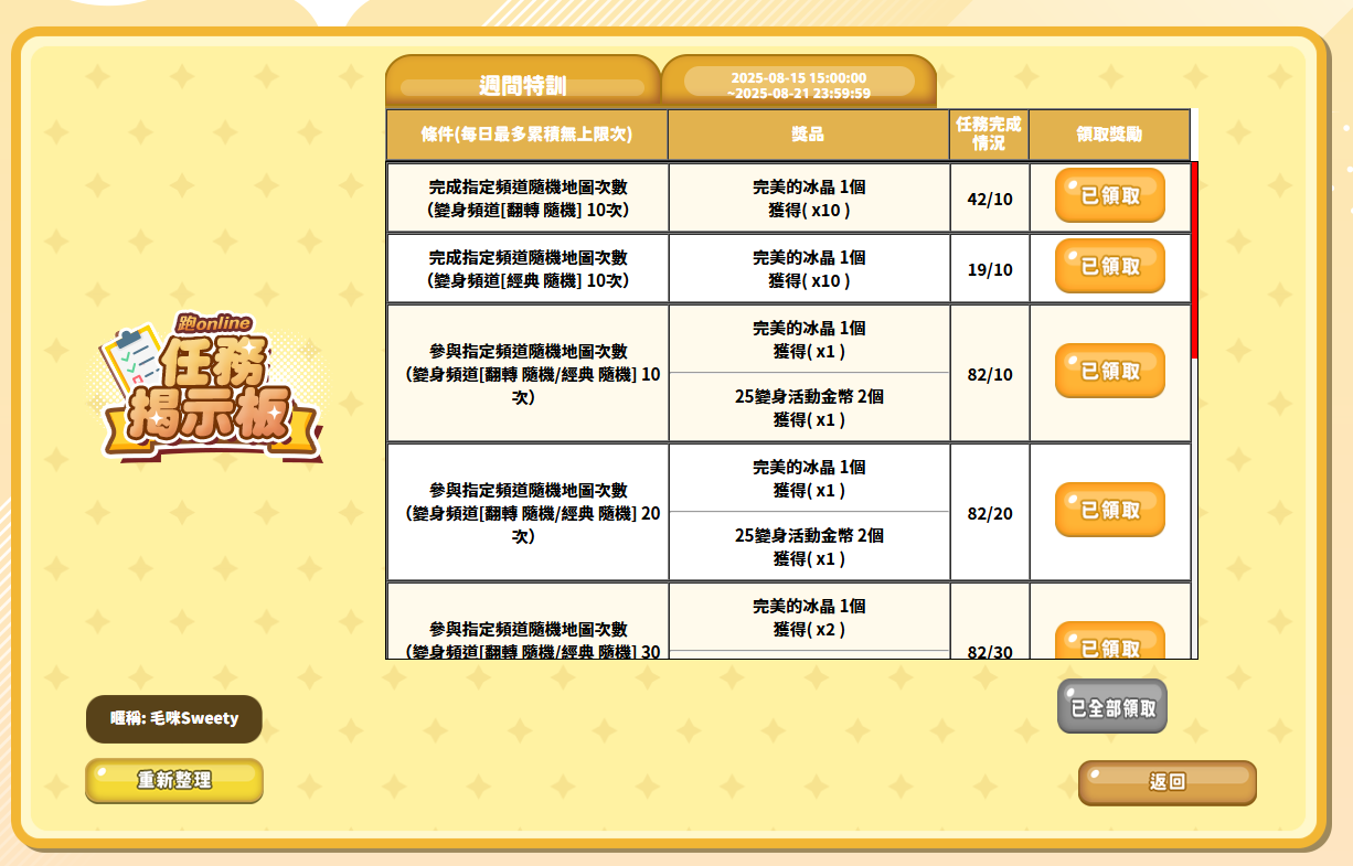 論壇獨家活動 - 跑者的週間特訓0815.PNG