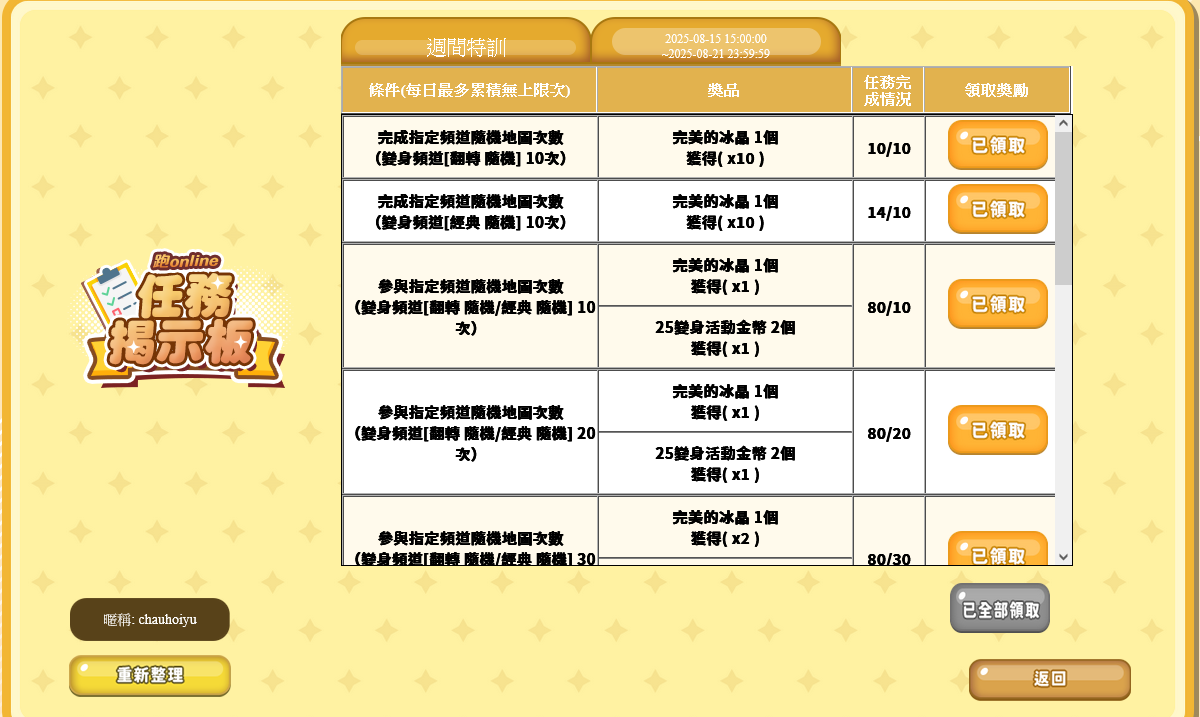 跑Online任務揭示板.png