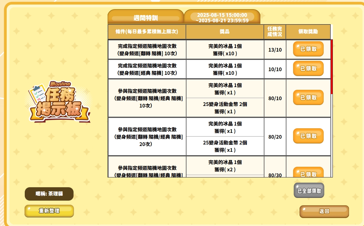 螢幕擷取畫面_17-8-2025_153831_mission.talesrunner.com.hk.jpeg