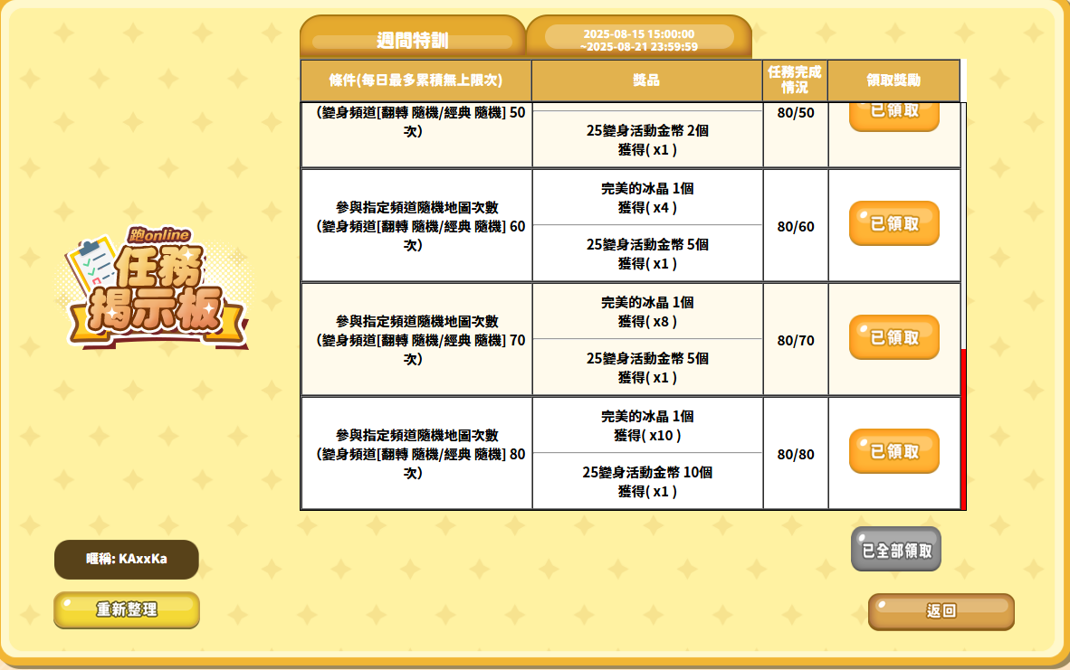 weeklymission0816.png