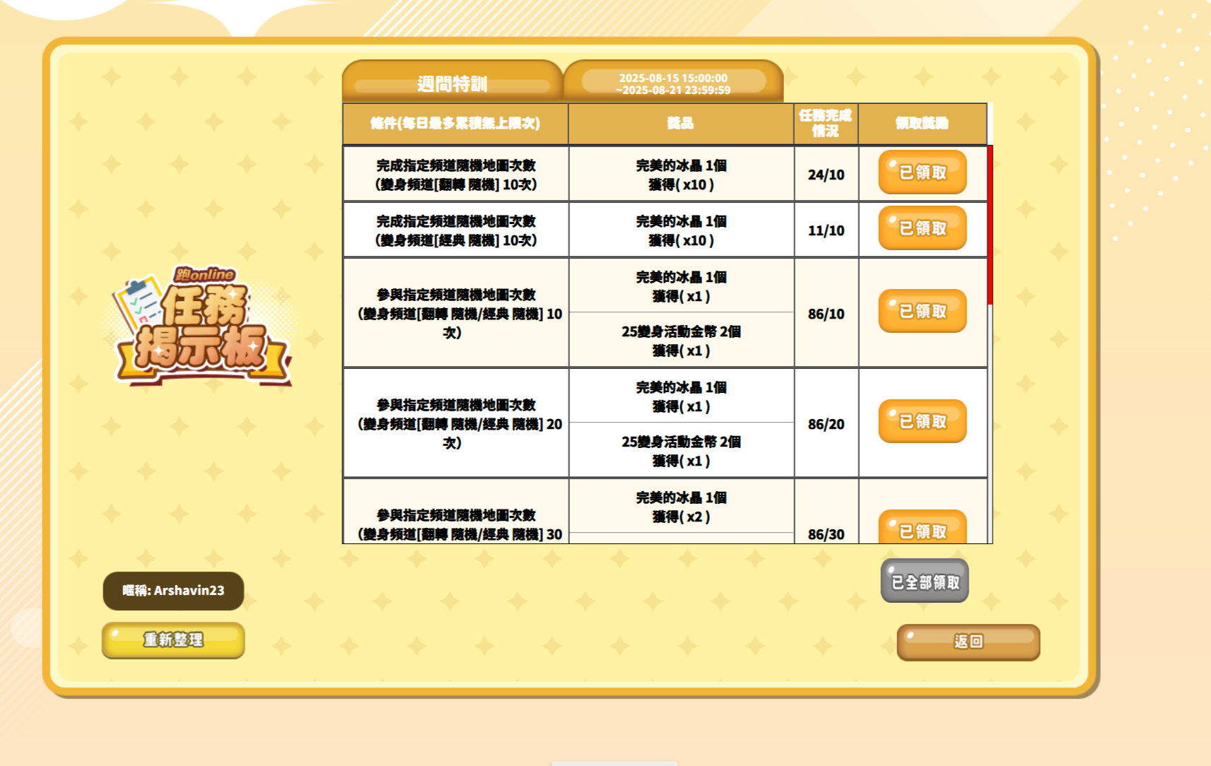 跑者的週間特訓0815 B.png