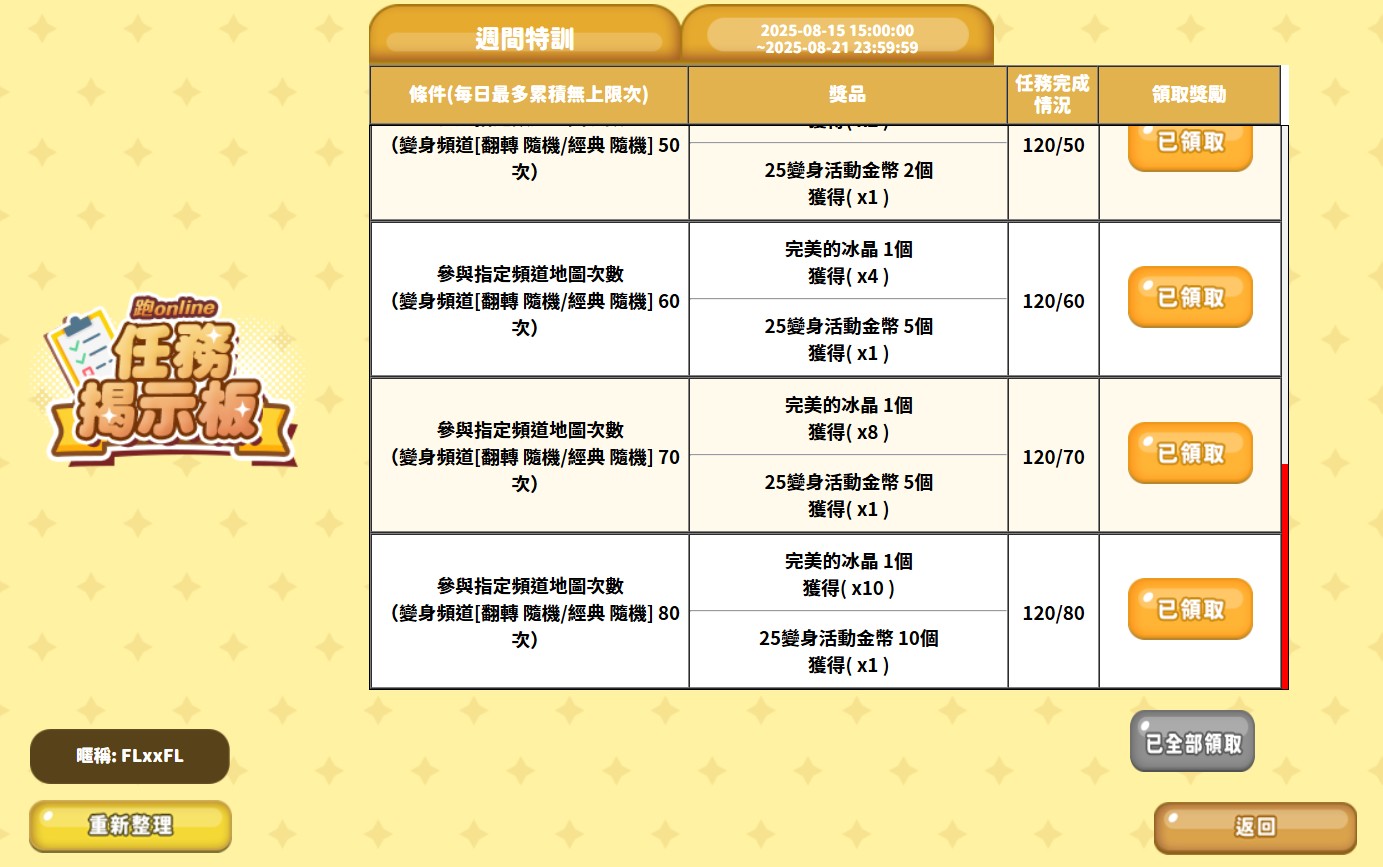 週間任務_FLxxFL.jpg