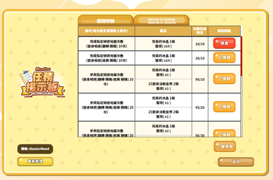 任務揭示板.png