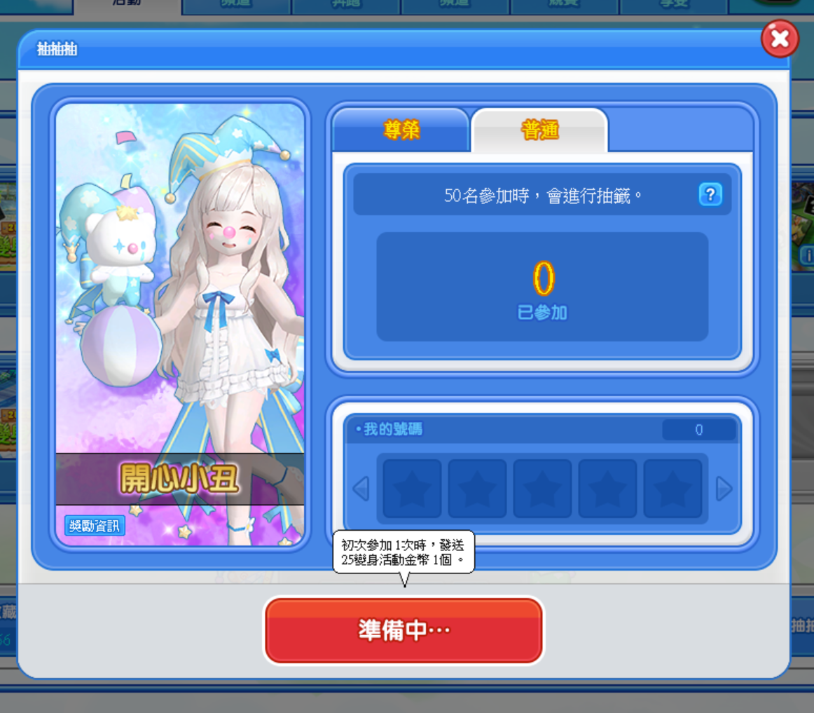 抽抽抽 準備中loop.png