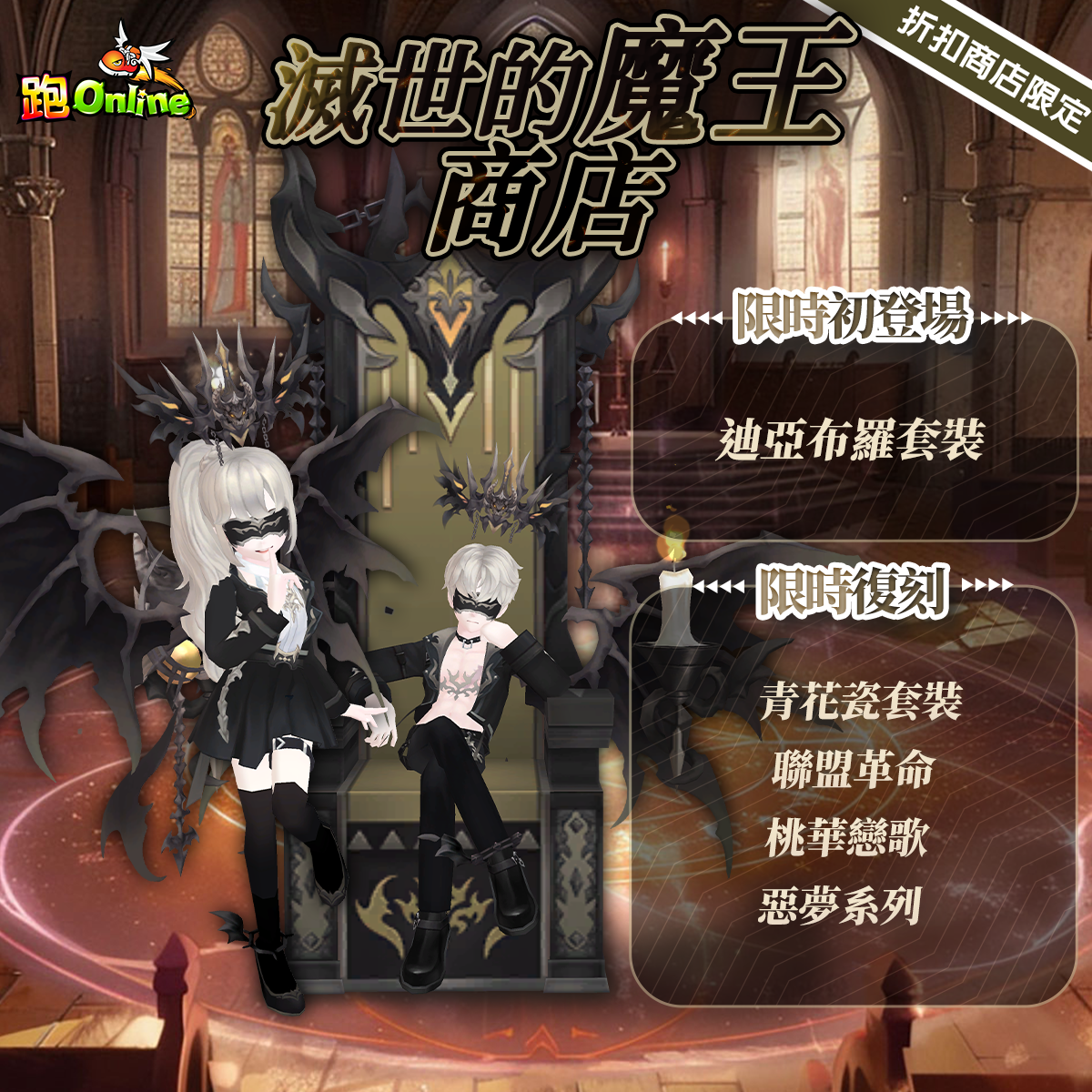 滅世的魔王商店.png