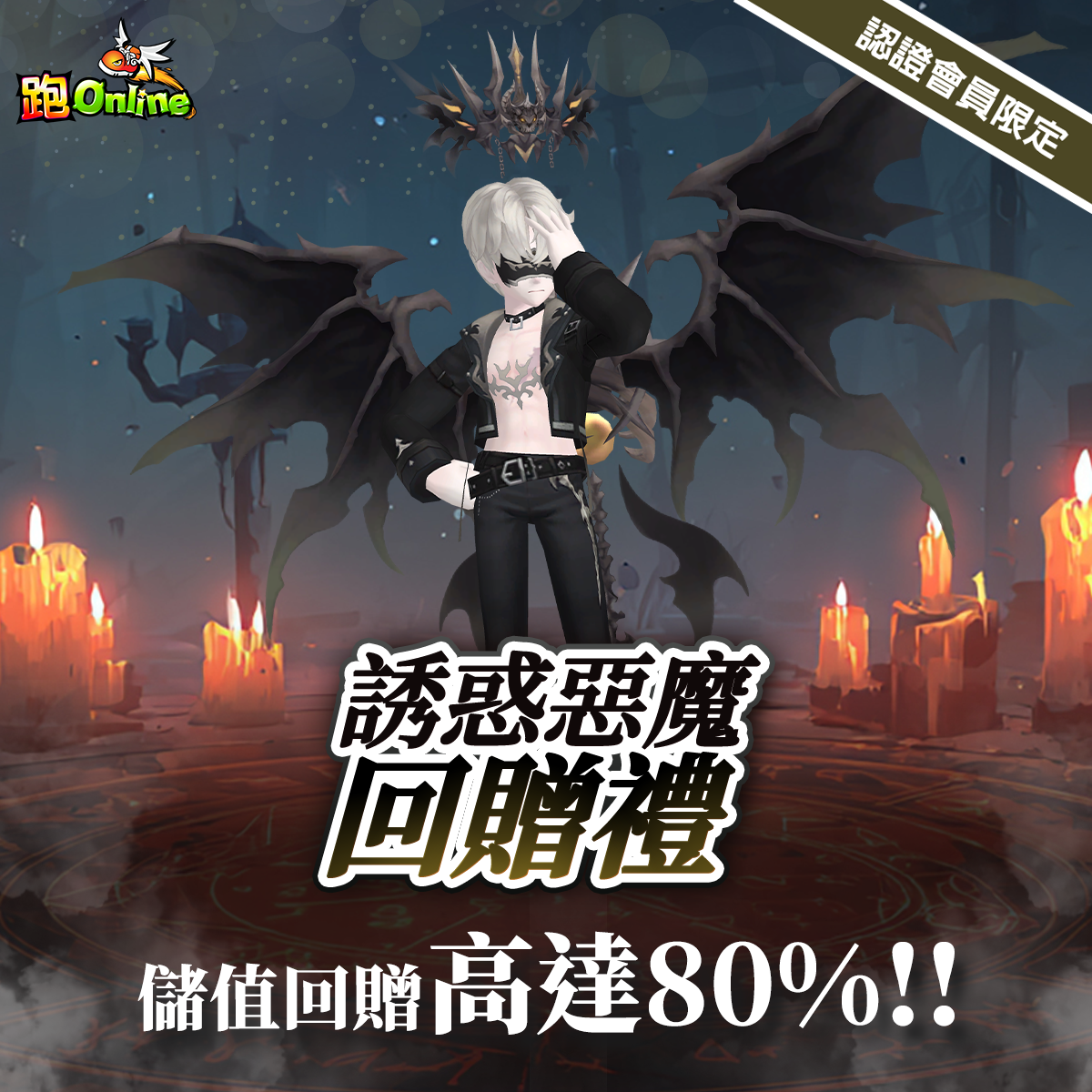 誘惑惡魔回贈禮.png