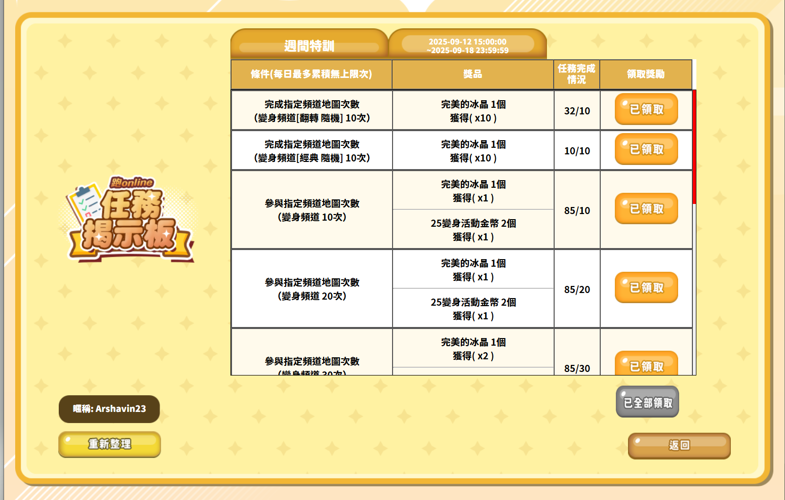 2025-09-12 weekly mission A.png