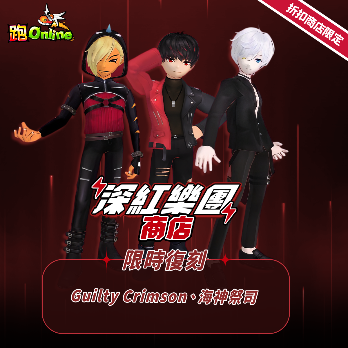 深紅樂團商店.png