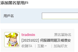 Screenshot 2026-01-13 at 14-13-52 adrain886的好友 - 地圖分享區 - Powered by Discuz!.png